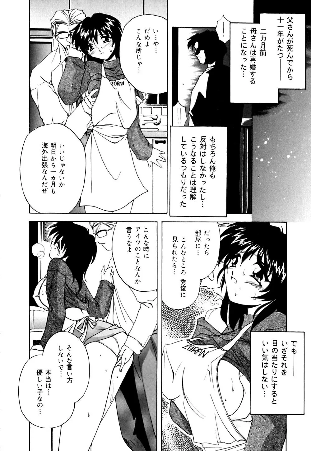 妹と僕の恋 Page.79