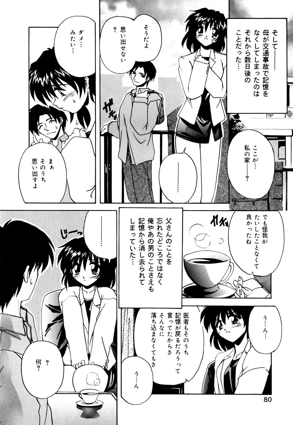 妹と僕の恋 Page.81