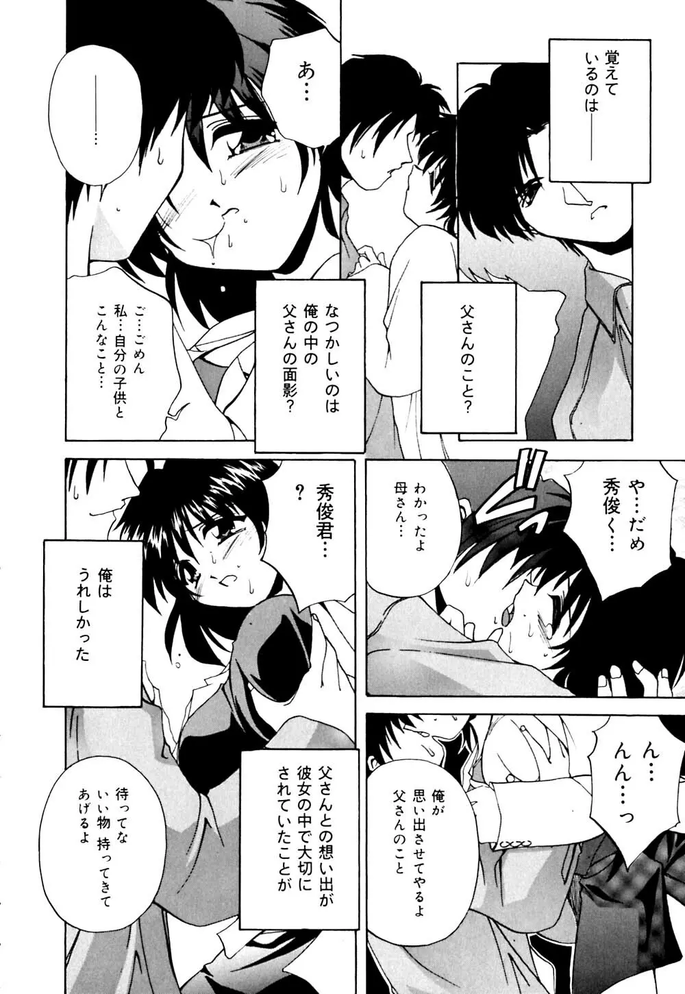 妹と僕の恋 Page.83