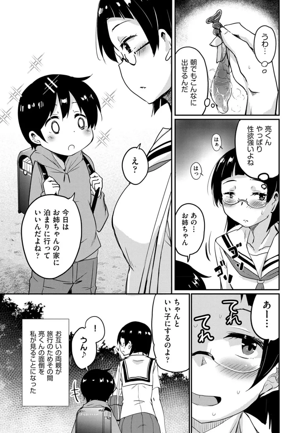 はじめての家庭教師 第1-2話 Page.27