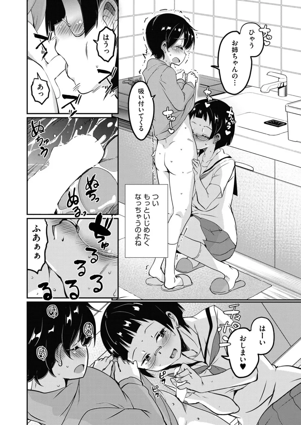 はじめての家庭教師 第1-2話 Page.36