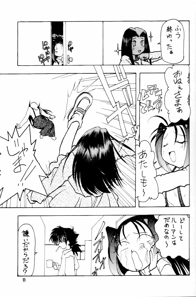 ポケぽけ満々 Page.12