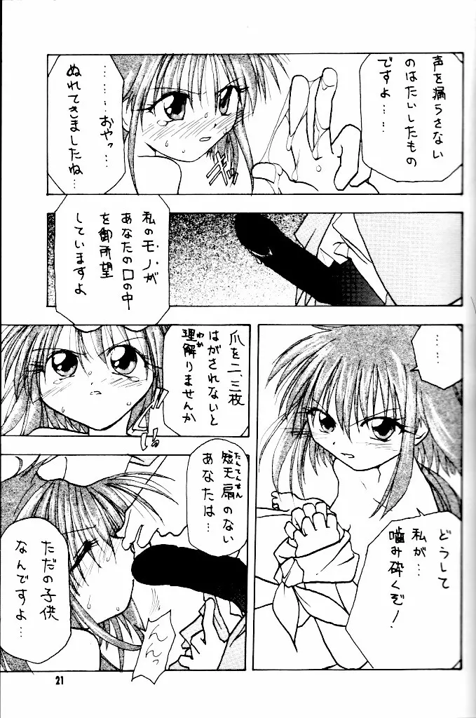 ポケぽけ満々 Page.22