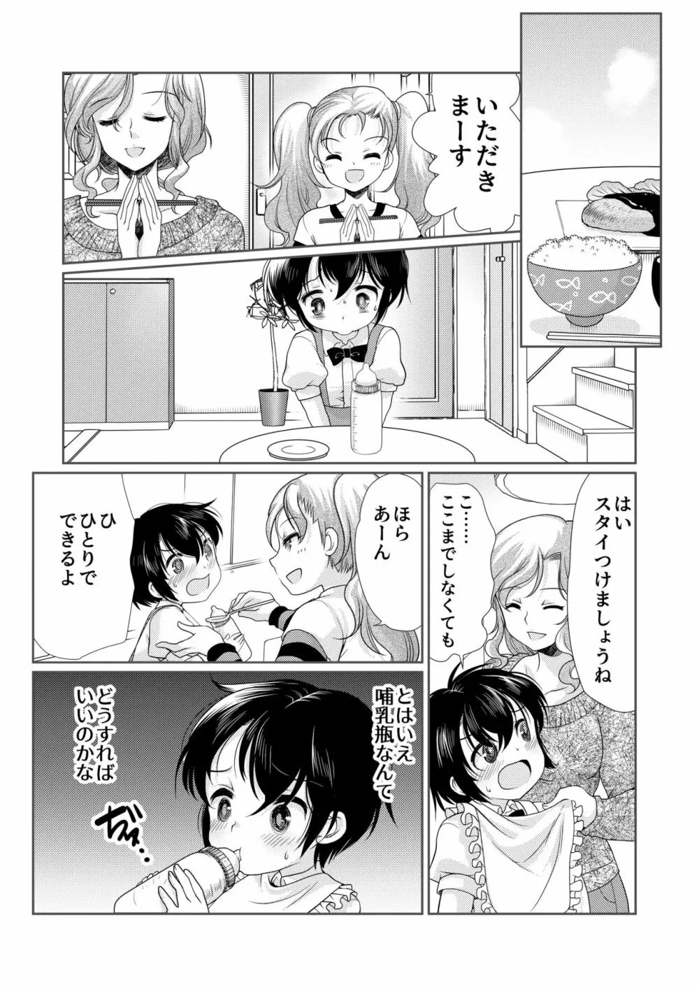 パパを育てなおそう!! Page.17