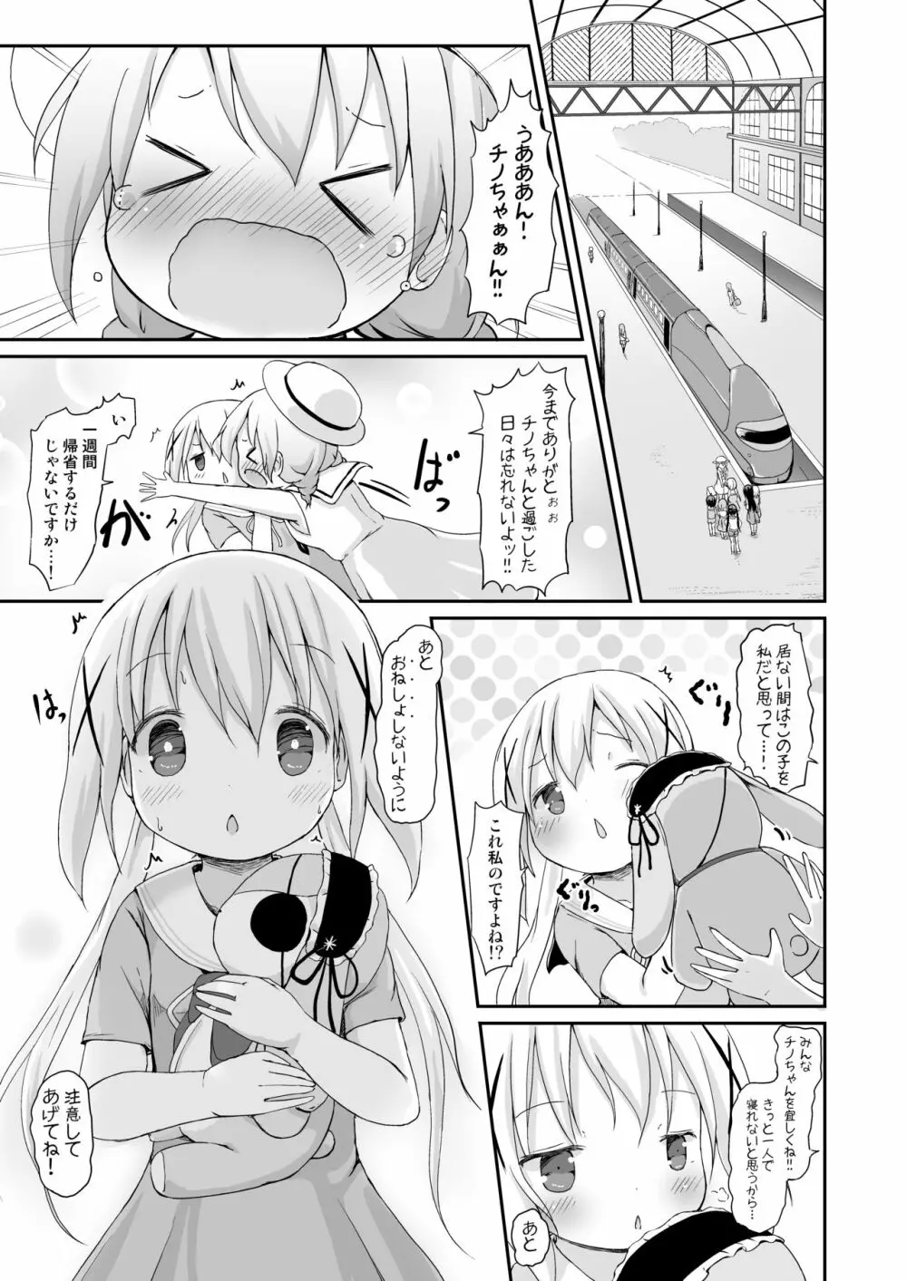 もしかして、チノちゃんおねしょしちゃったの??3～Dear My Sister～ Page.2