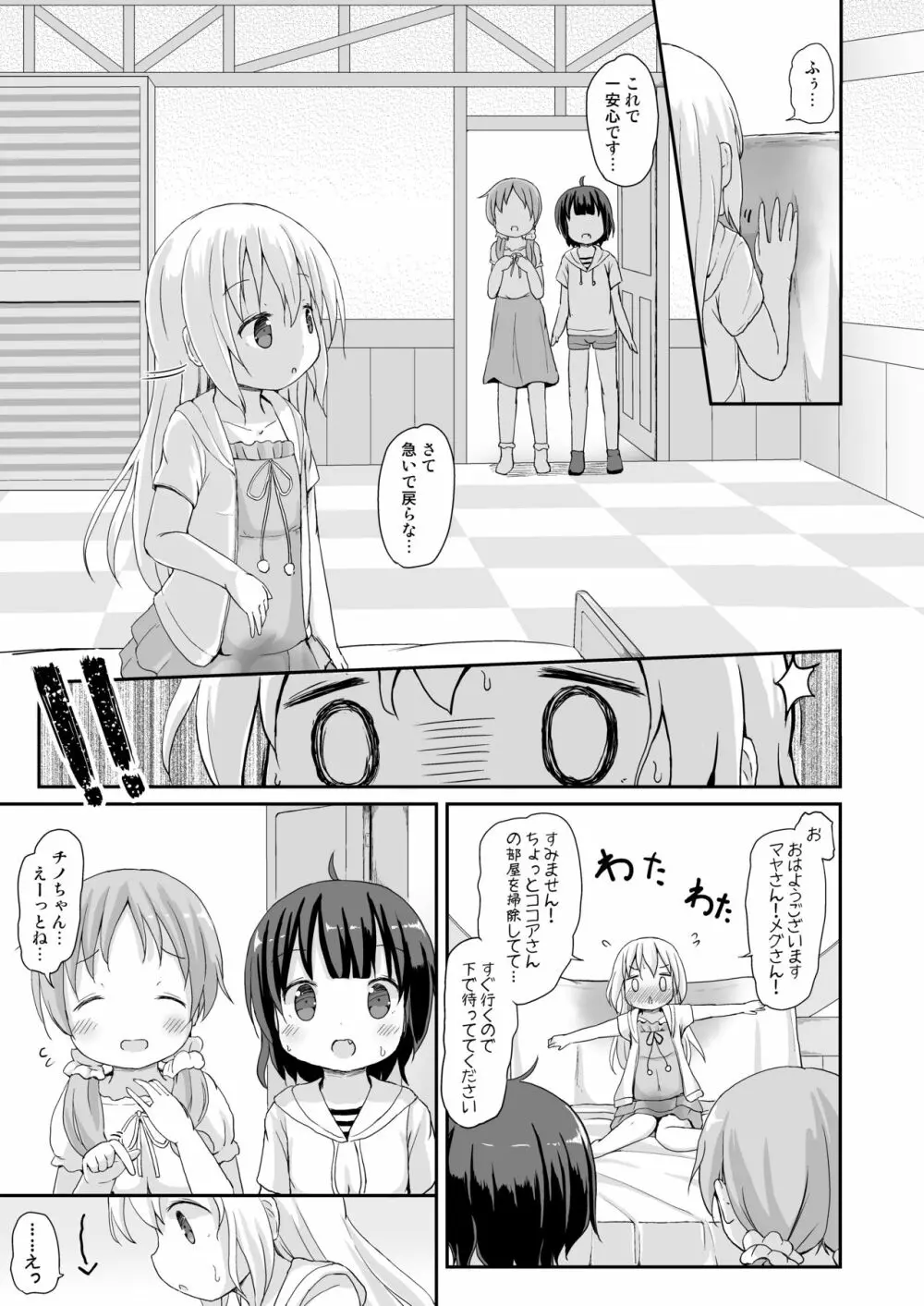 もしかして、チノちゃんおねしょしちゃったの??3～Dear My Sister～ Page.22