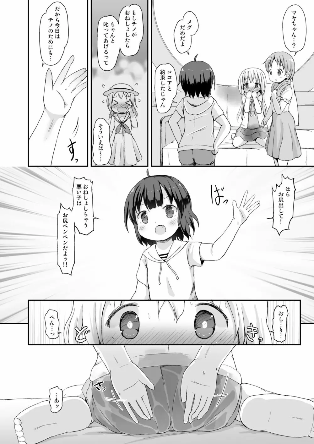 もしかして、チノちゃんおねしょしちゃったの??3～Dear My Sister～ Page.25