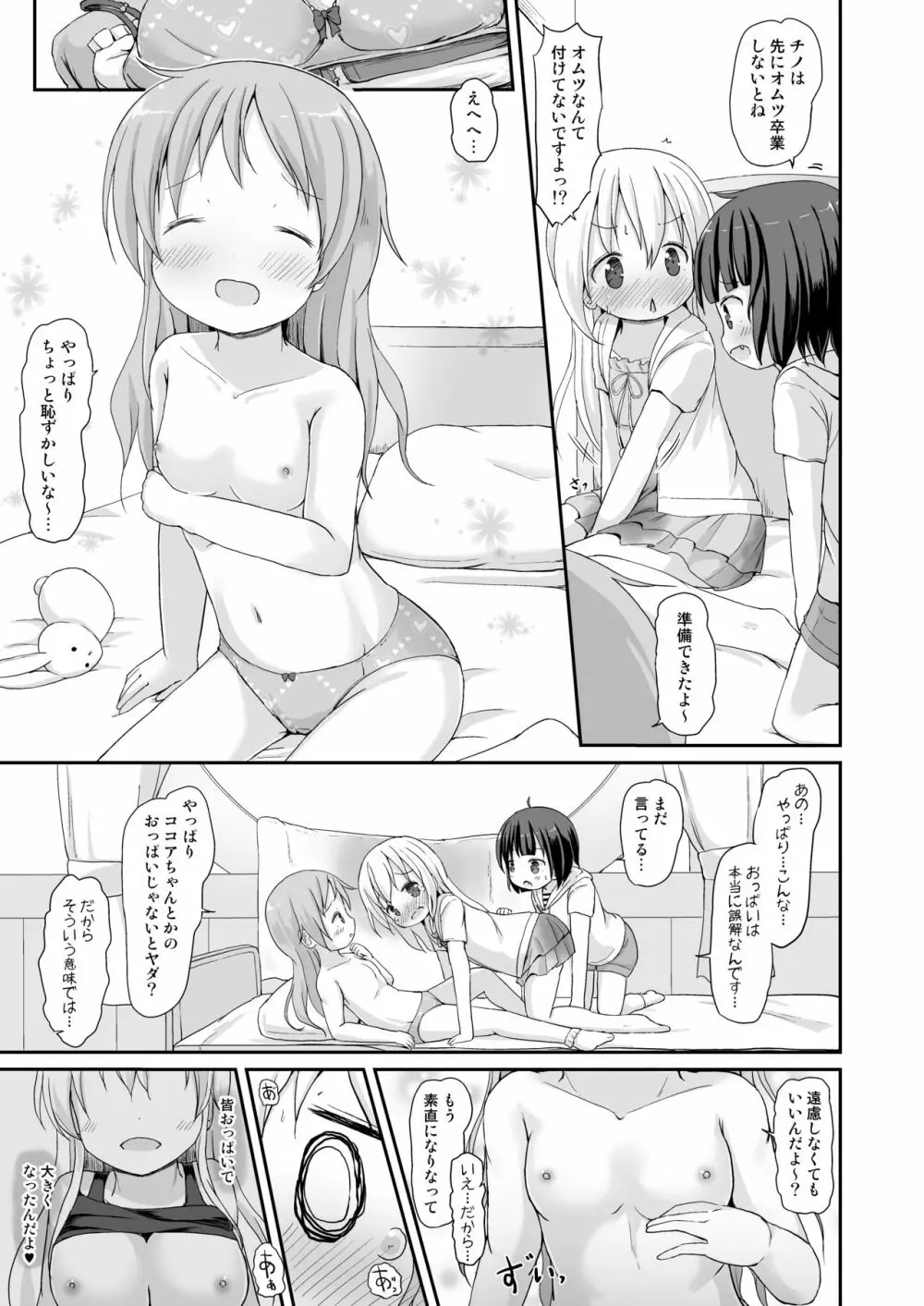 もしかして、チノちゃんおねしょしちゃったの??3～Dear My Sister～ Page.28