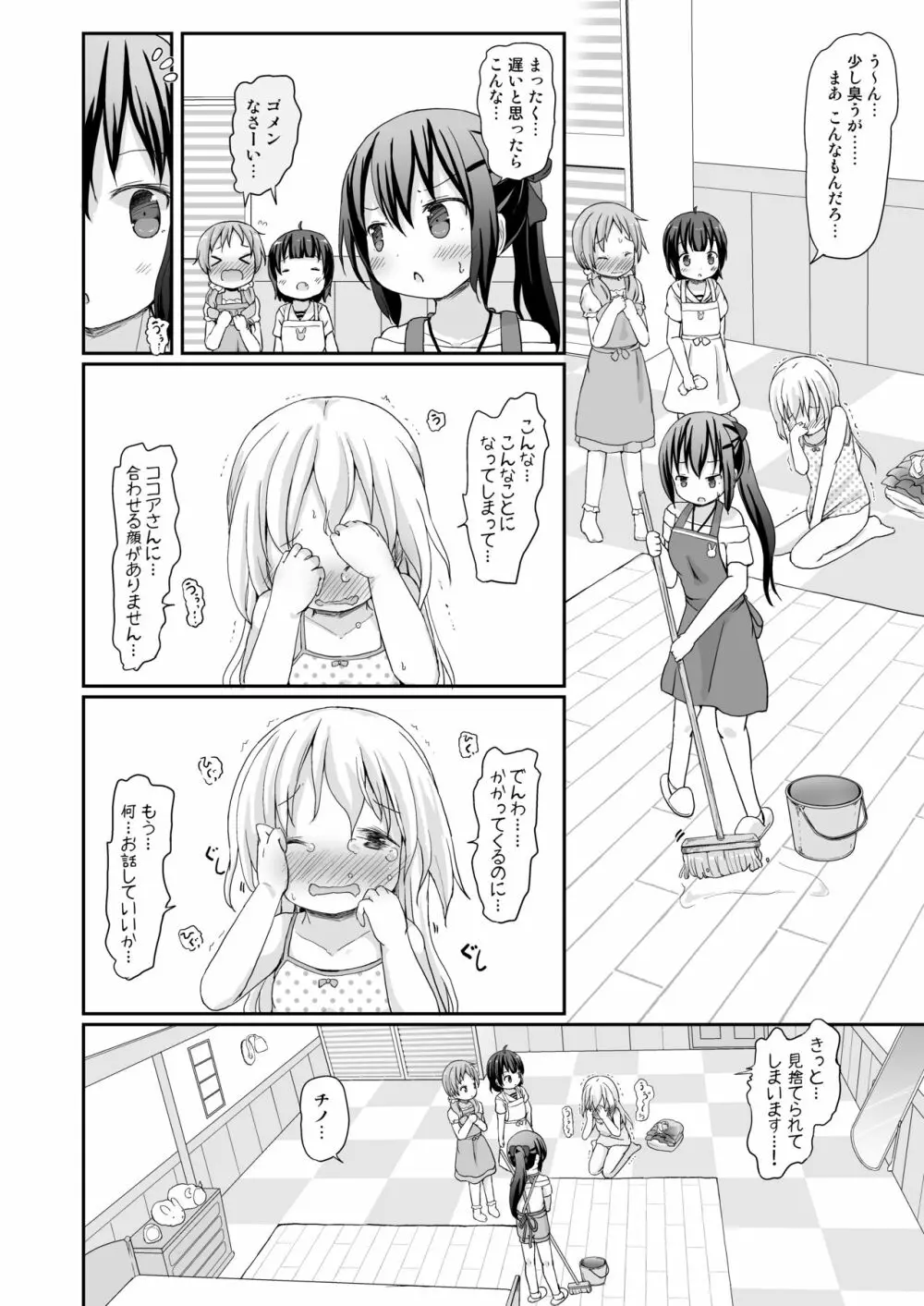 もしかして、チノちゃんおねしょしちゃったの??3～Dear My Sister～ Page.35