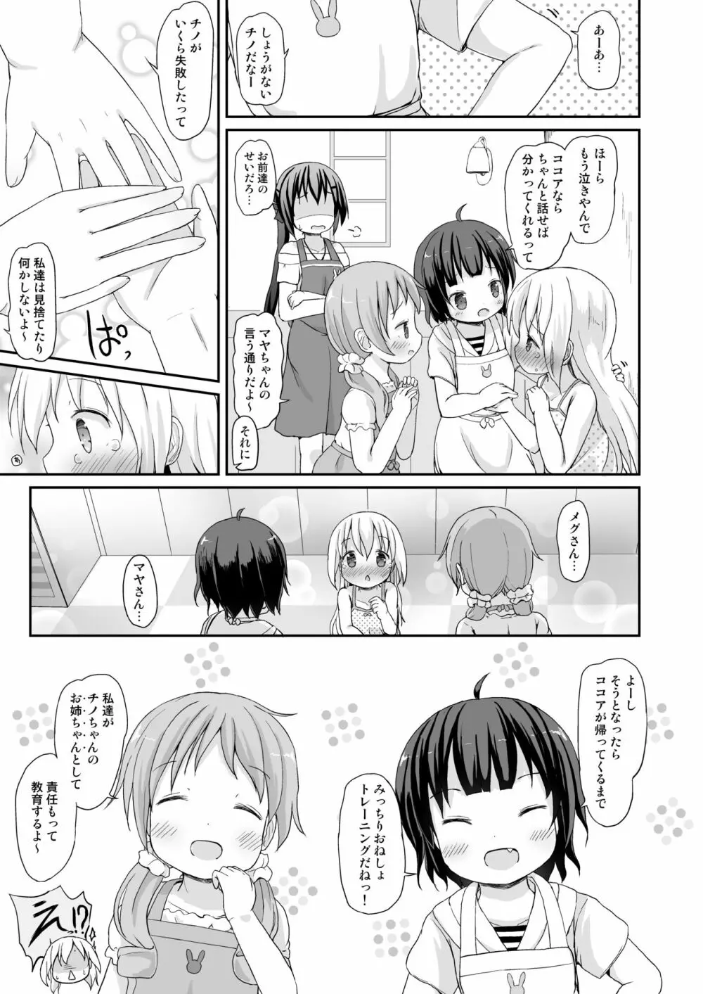 もしかして、チノちゃんおねしょしちゃったの??3～Dear My Sister～ Page.36