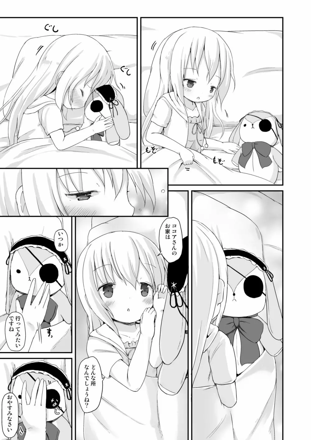 もしかして、チノちゃんおねしょしちゃったの??3～Dear My Sister～ Page.6