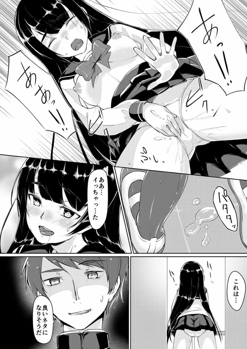 ドスケベな生徒会長を調教してやった~みんなの前で公開オ○ニー!? 1 Page.9
