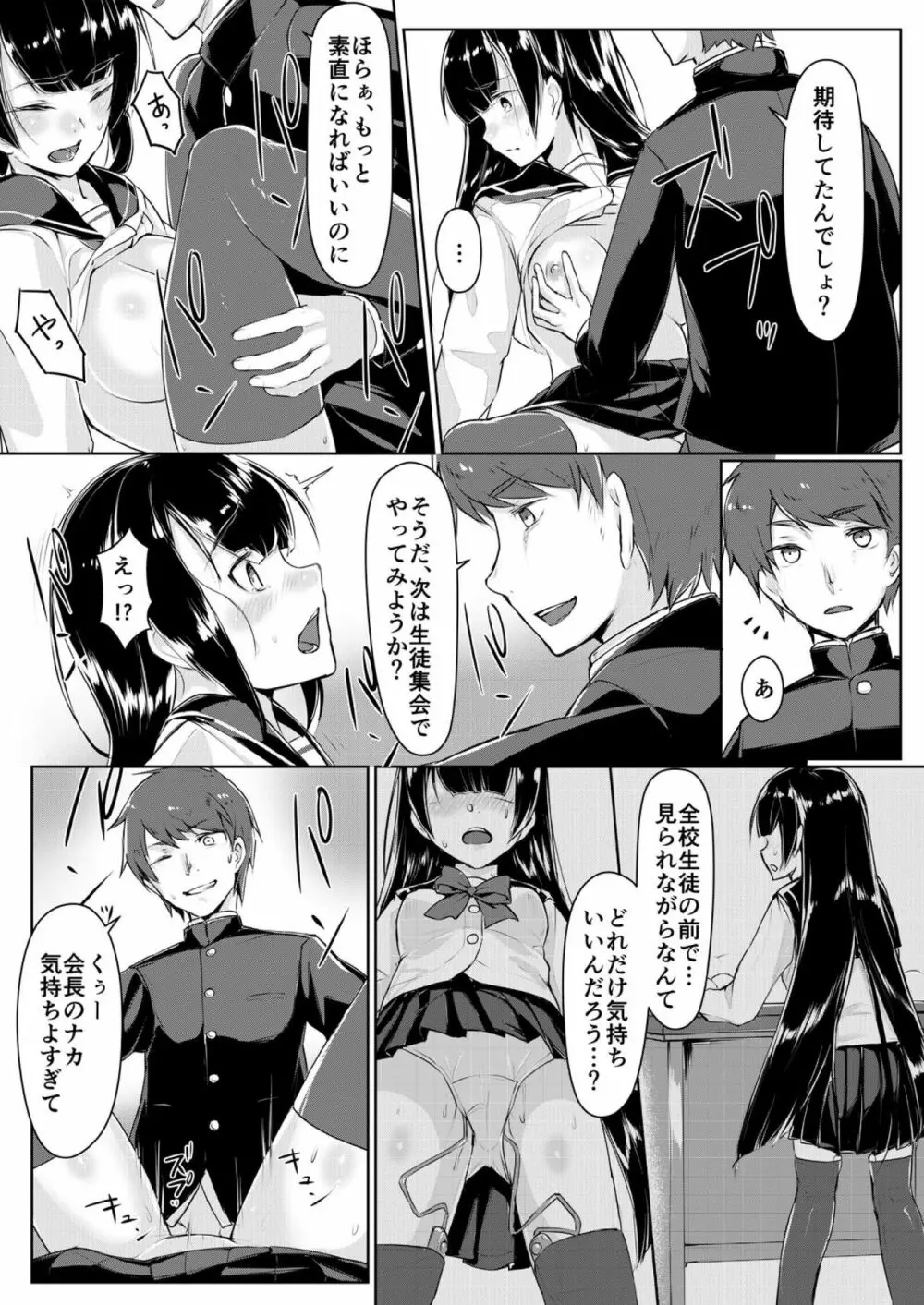 ドスケベな生徒会長を調教してやった～みんなの前で公開オ○ニー!? 2 Page.16