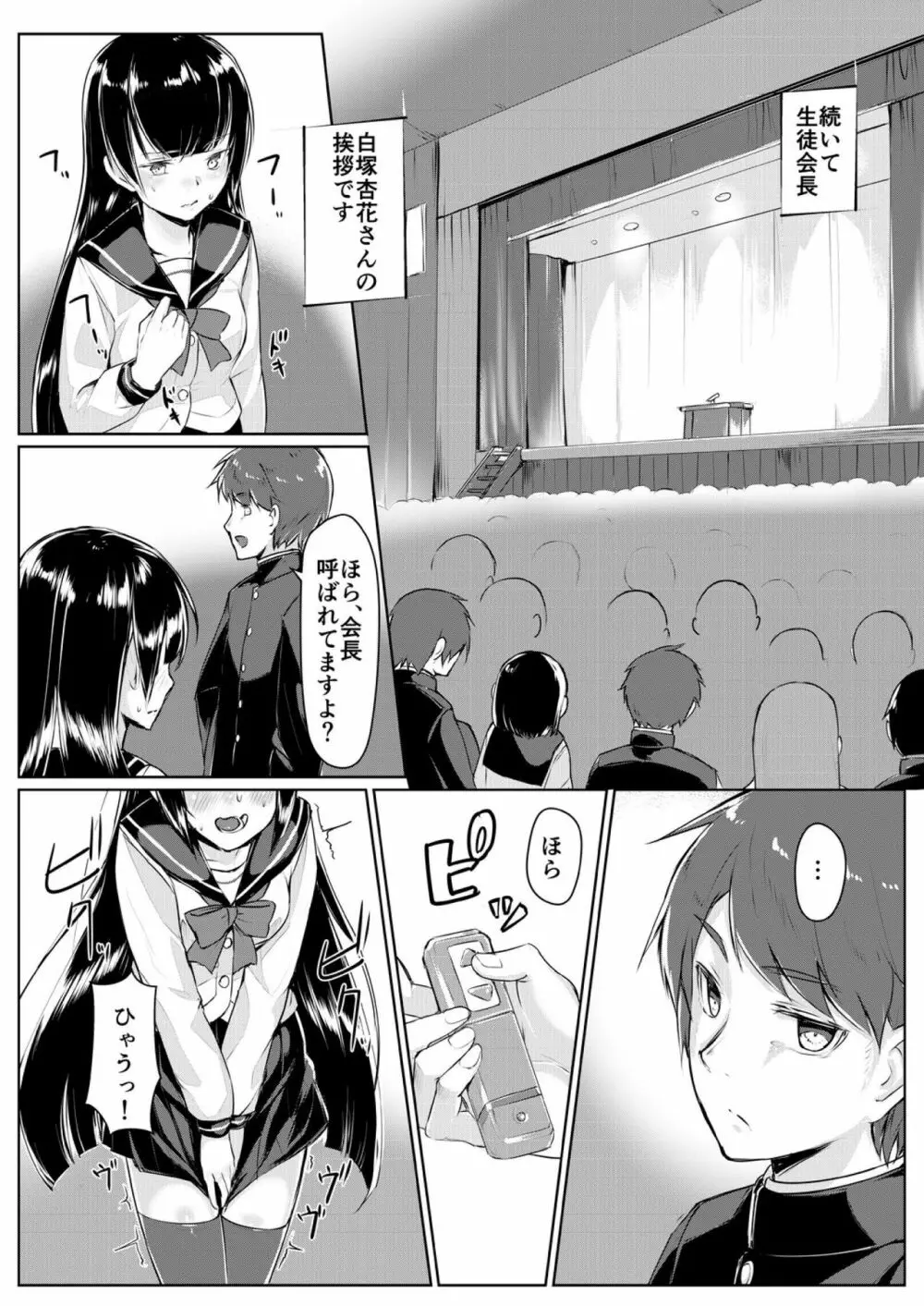 ドスケベな生徒会長を調教してやった～みんなの前で公開オ○ニー!? 2 Page.18