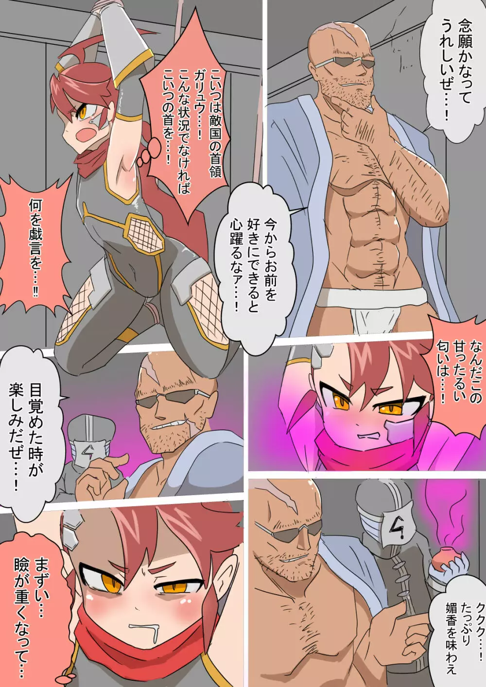 メス堕ち忍者イブキ♂ Page.4