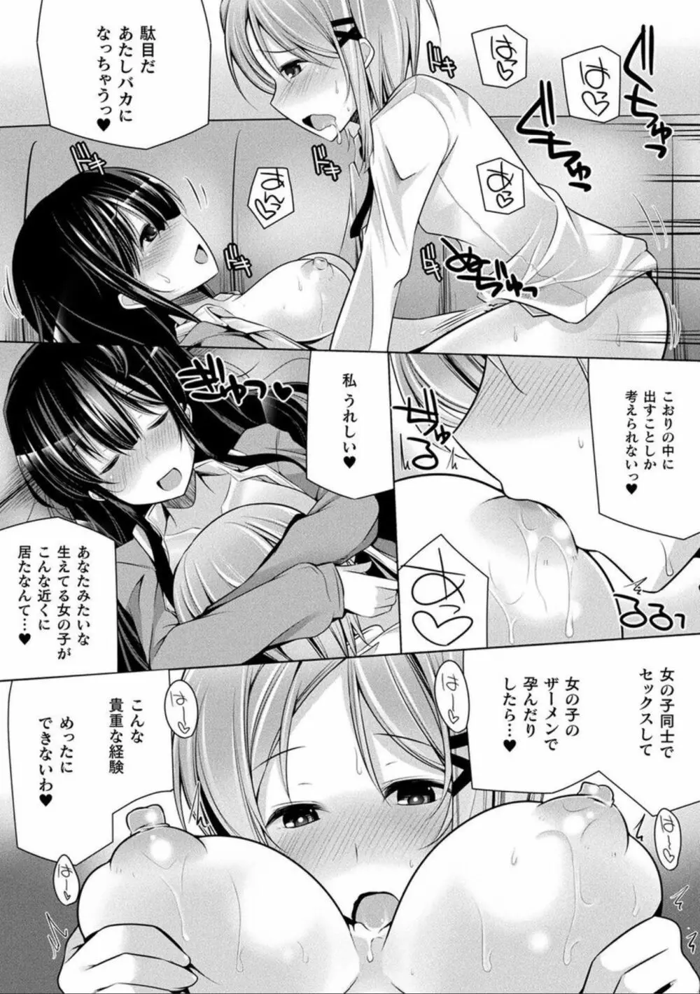 コミックアンリアル ザ・ベスト ふたなりコレクション Page.109