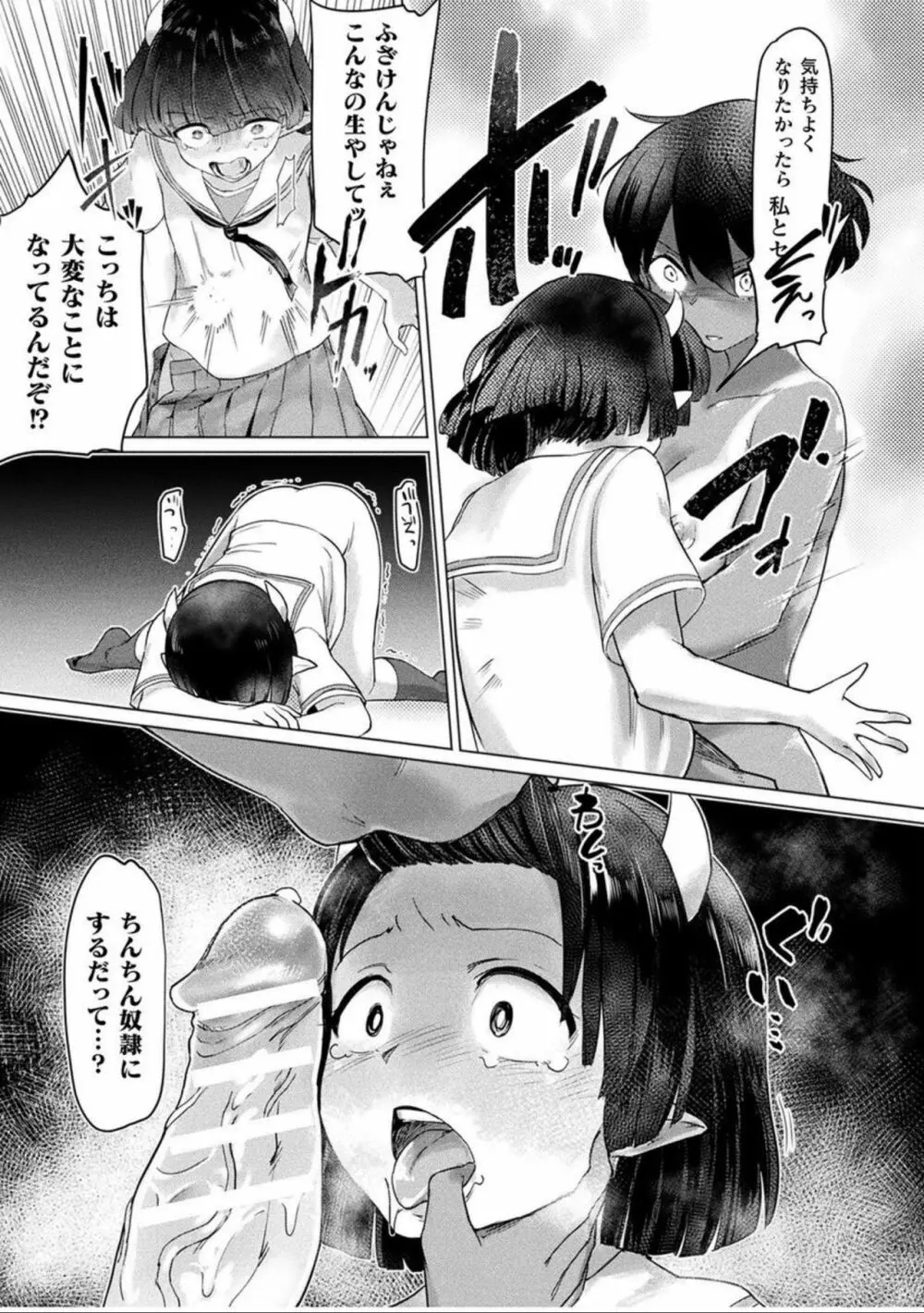 コミックアンリアル ザ・ベスト ふたなりコレクション Page.121