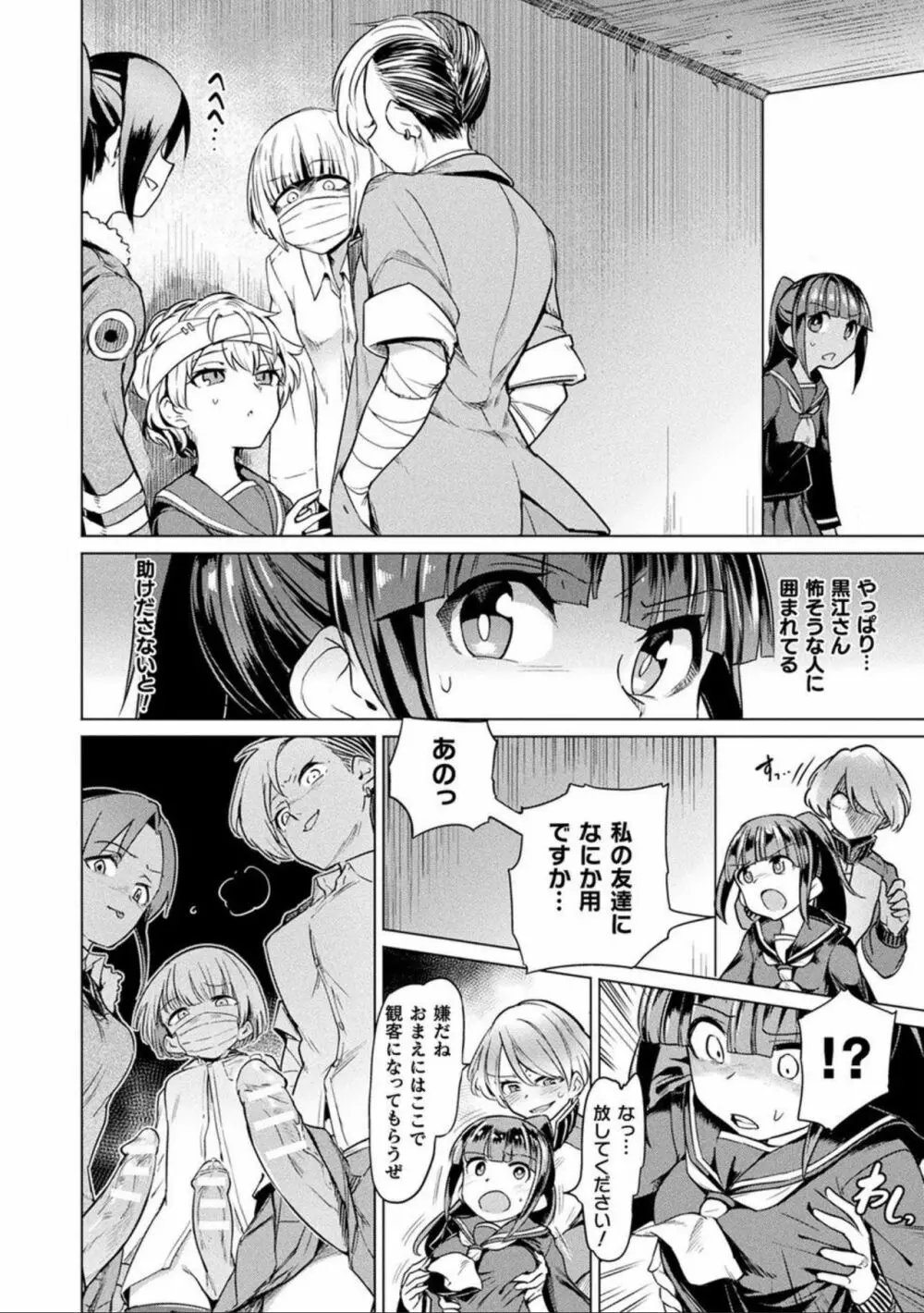 コミックアンリアル ザ・ベスト ふたなりコレクション Page.134