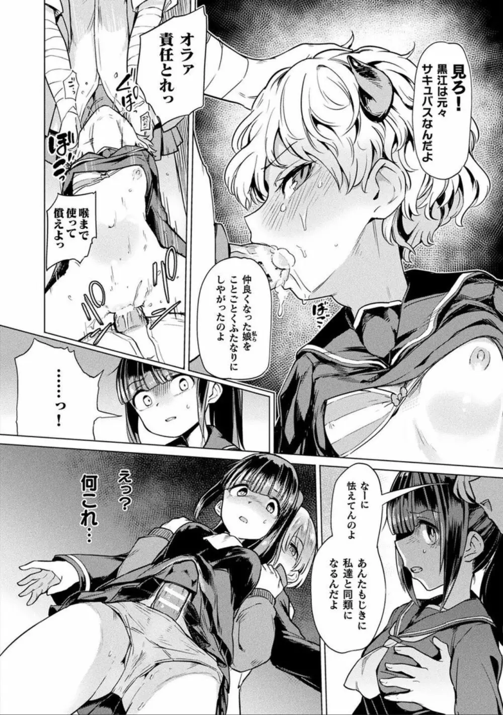 コミックアンリアル ザ・ベスト ふたなりコレクション Page.136