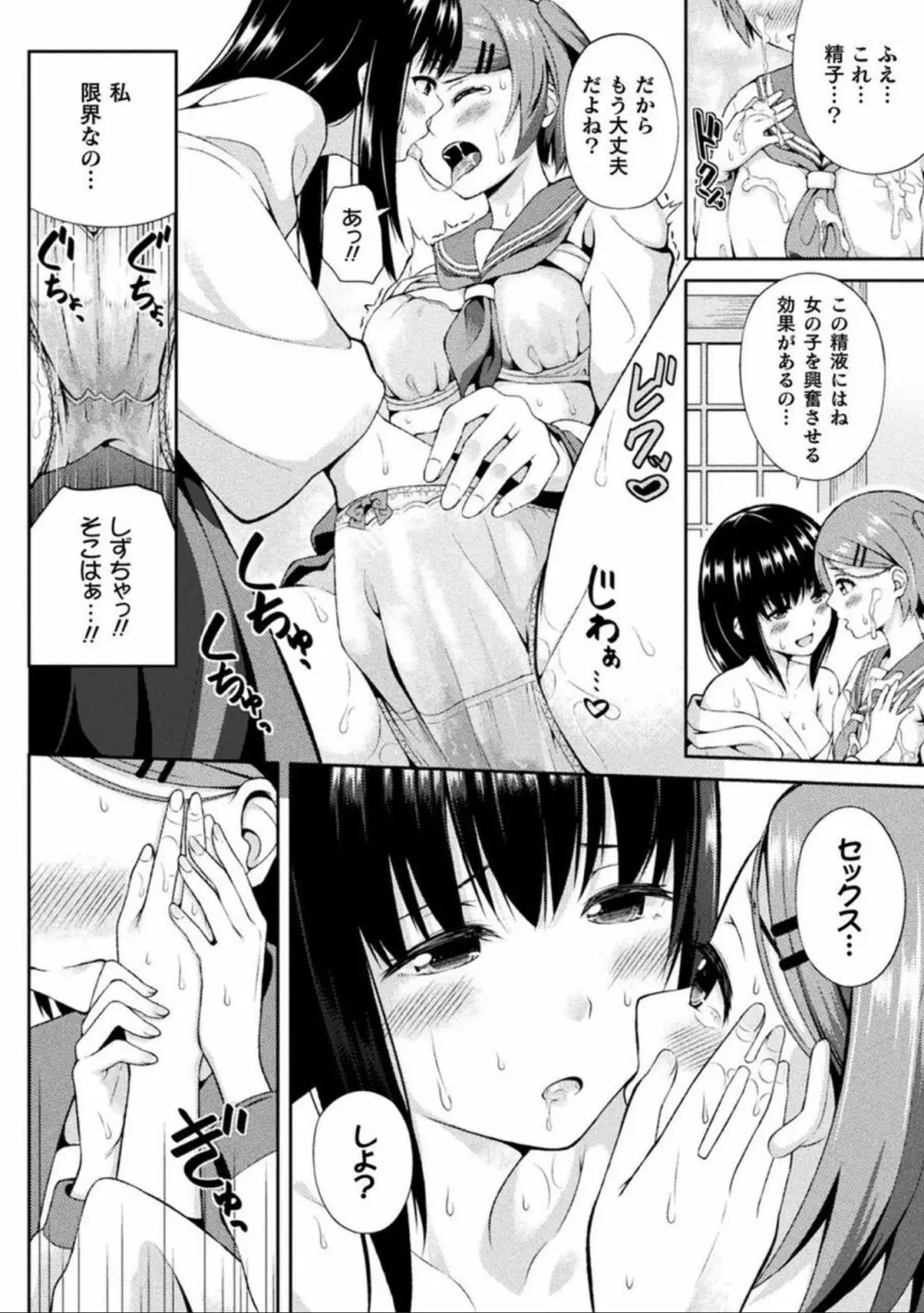コミックアンリアル ザ・ベスト ふたなりコレクション Page.48
