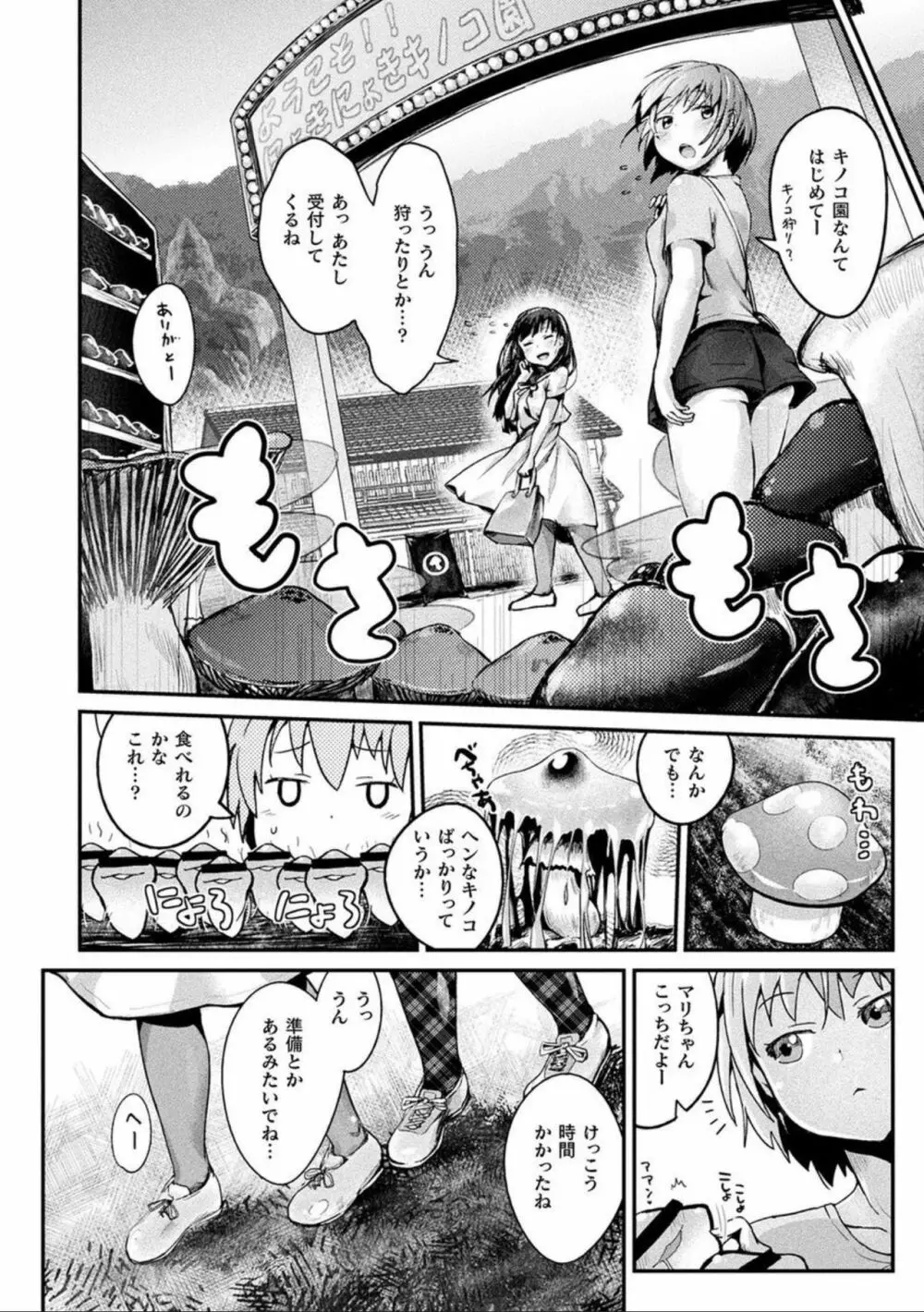 コミックアンリアル ザ・ベスト ふたなりコレクション Page.82