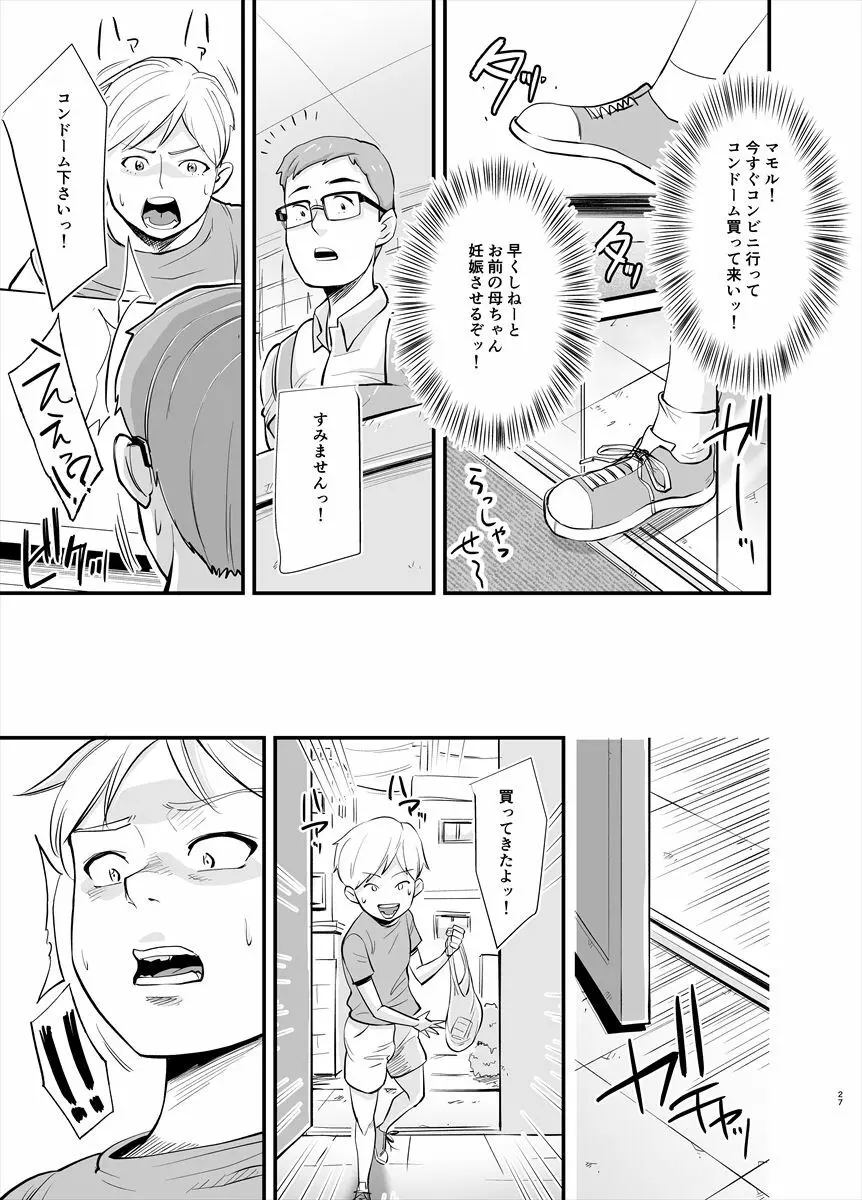 ママは実は… Page.27