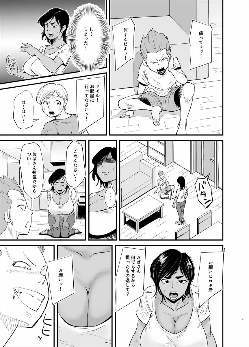 ママは実は… Page.7