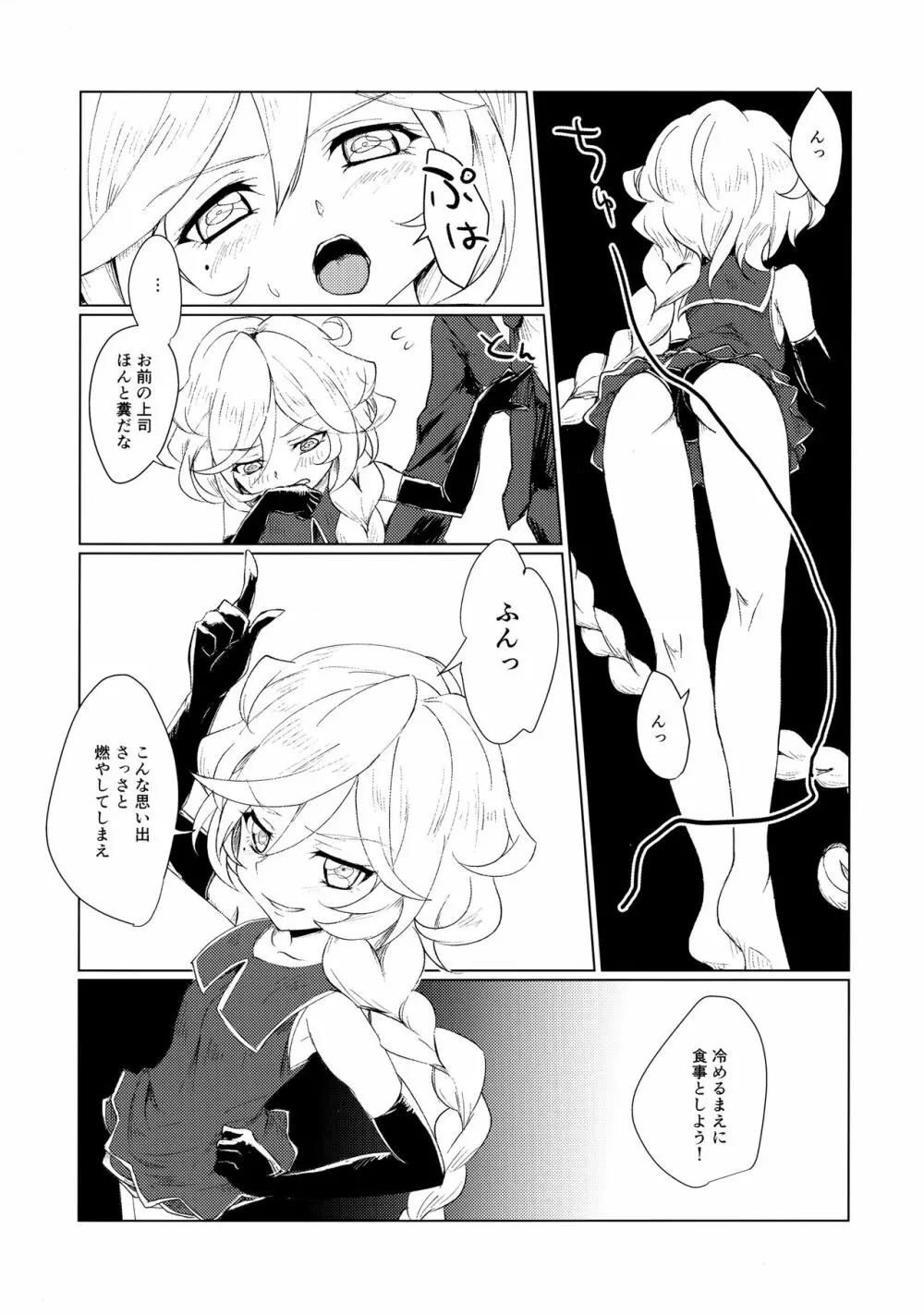 幼妻は錬金術師① Page.4