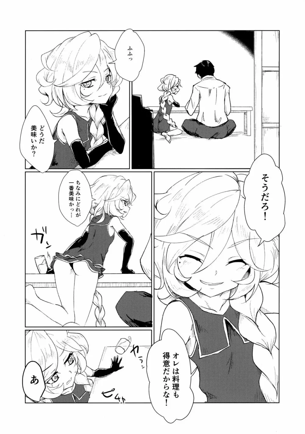 幼妻は錬金術師① Page.5