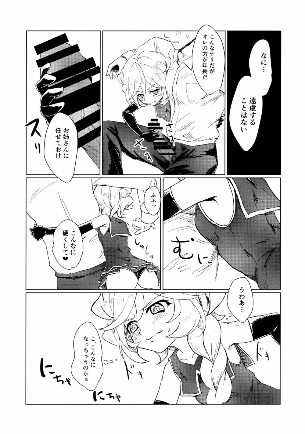 幼妻は錬金術師① Page.8