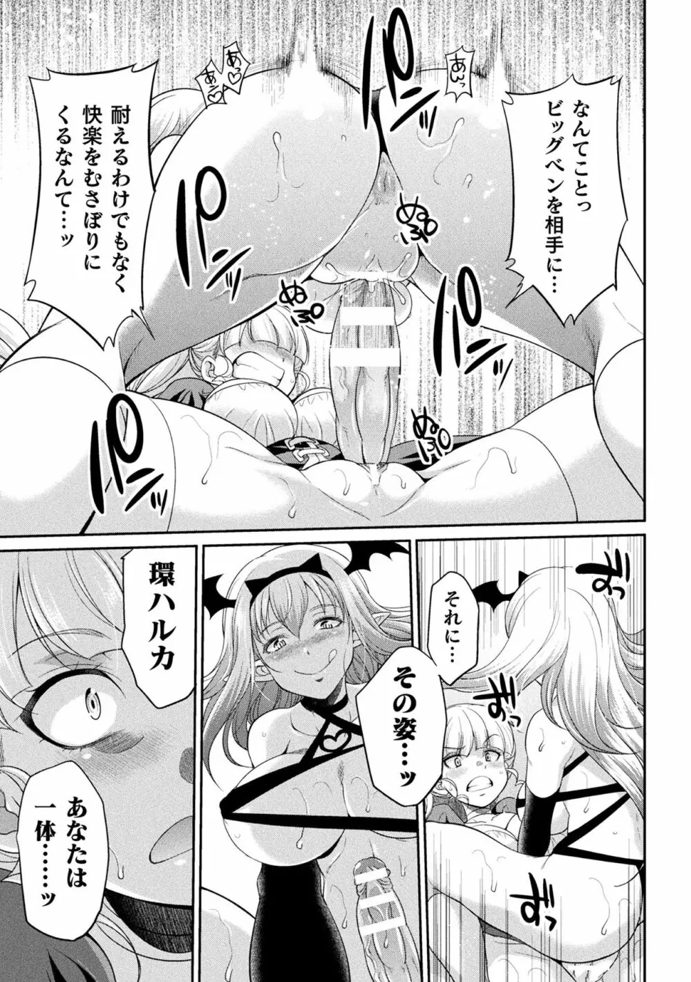 フタナリ島～The Queen of Penis～ Page.103