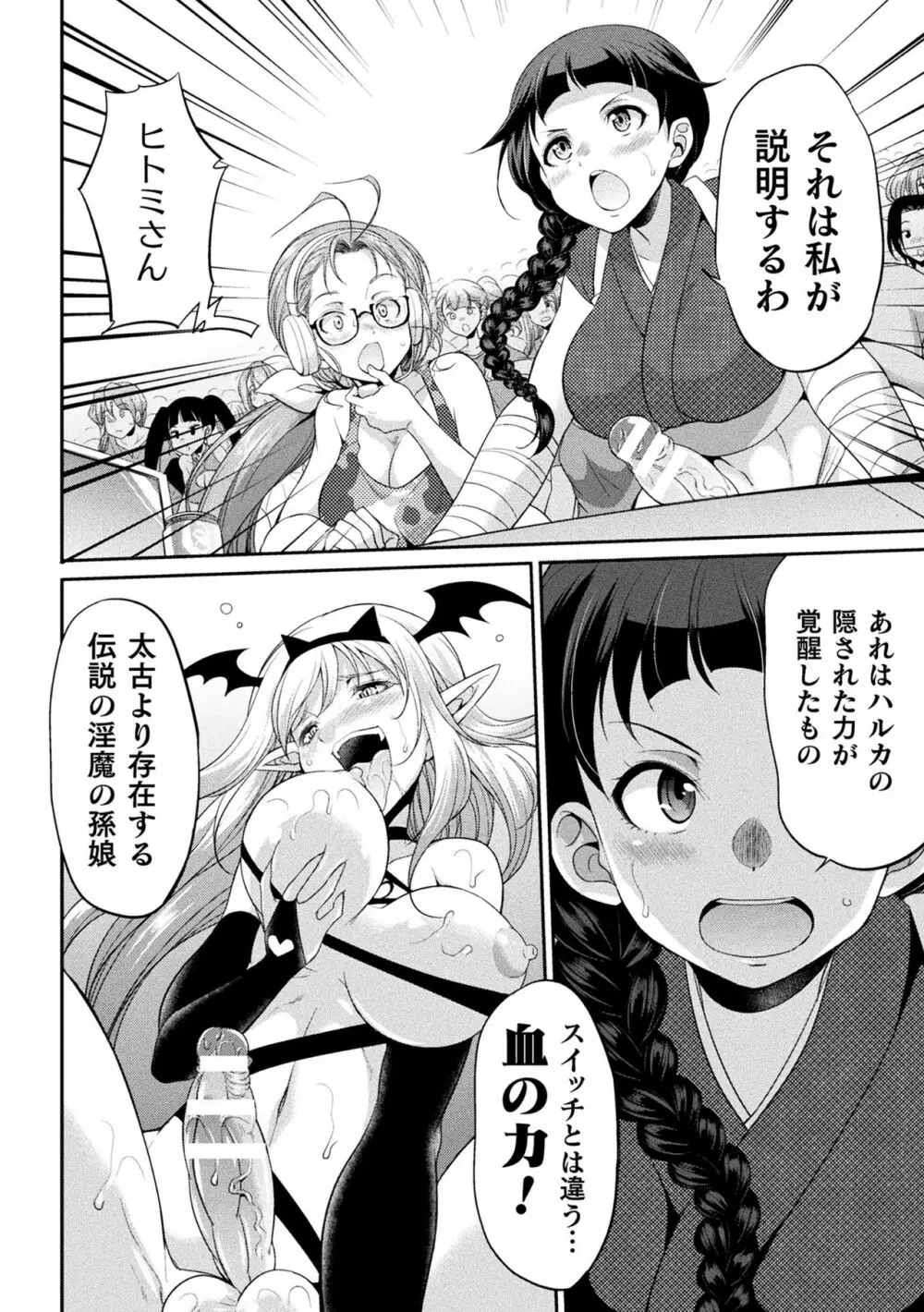 フタナリ島～The Queen of Penis～ Page.104