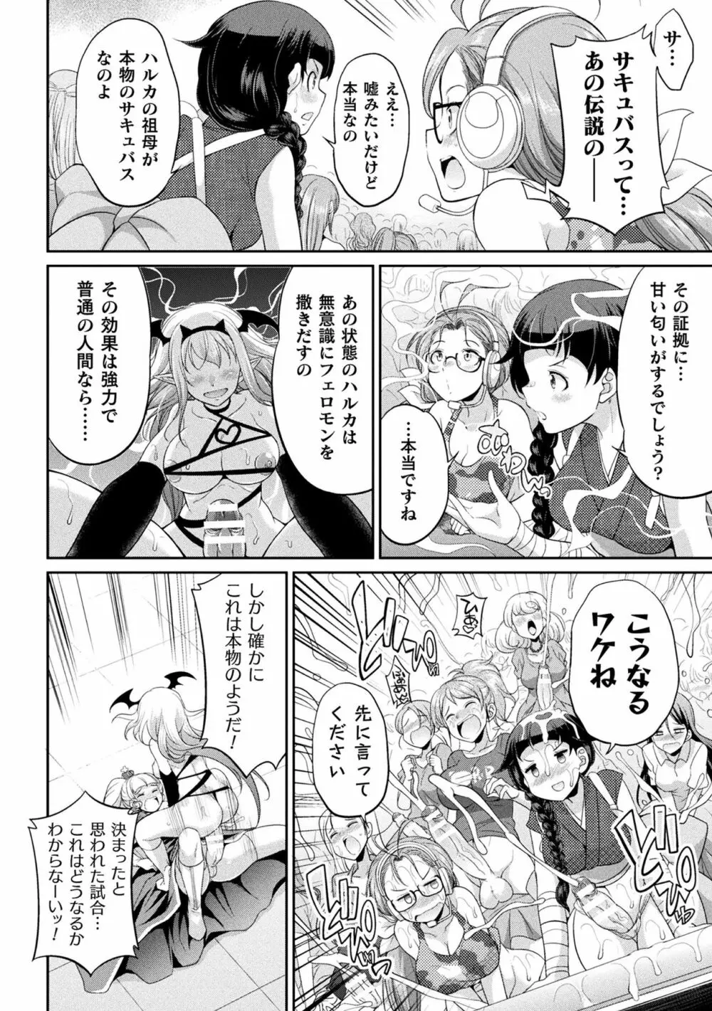 フタナリ島～The Queen of Penis～ Page.106