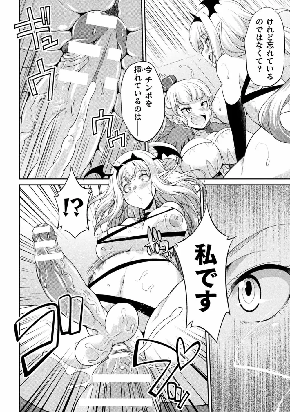 フタナリ島～The Queen of Penis～ Page.108