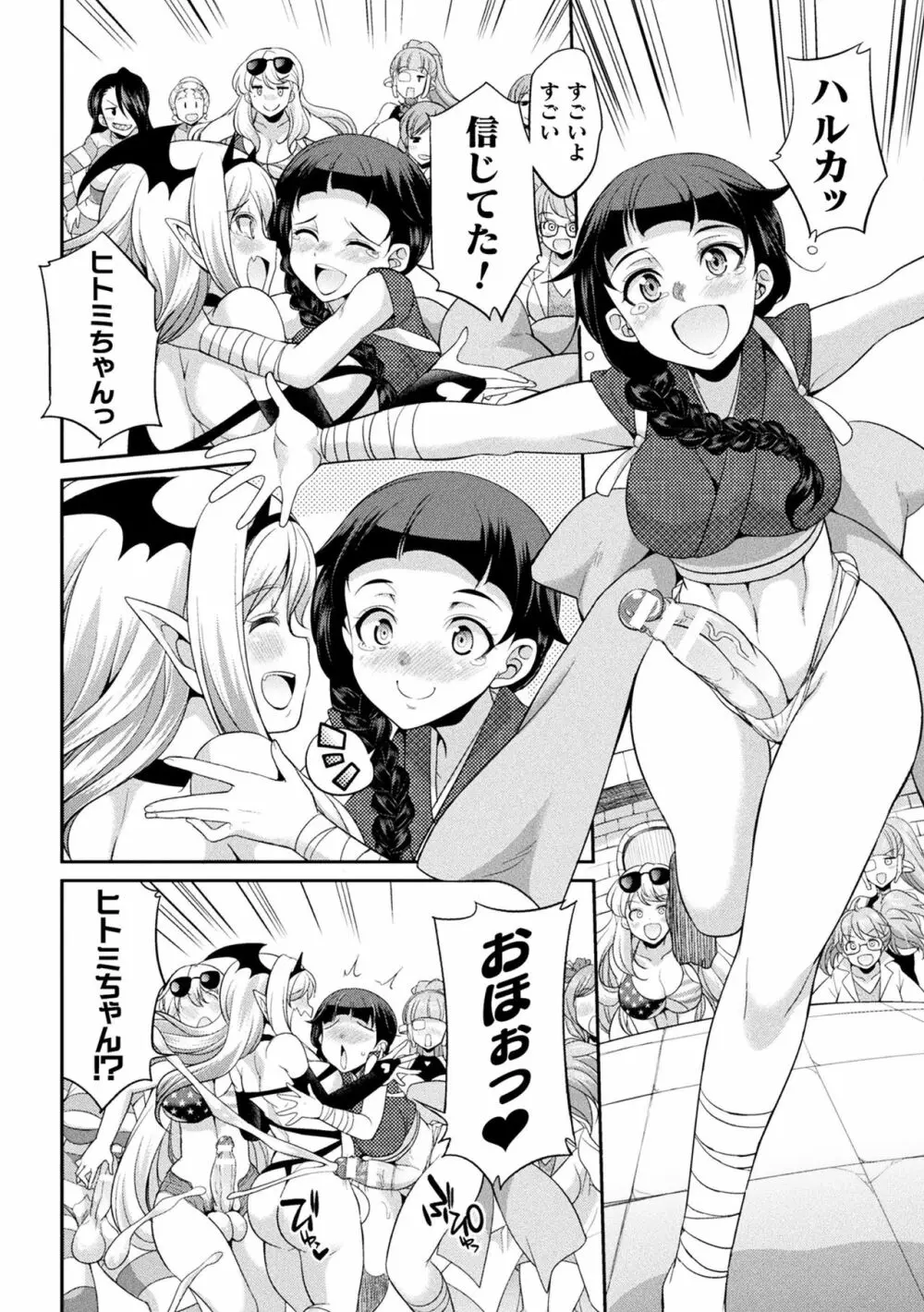 フタナリ島～The Queen of Penis～ Page.126