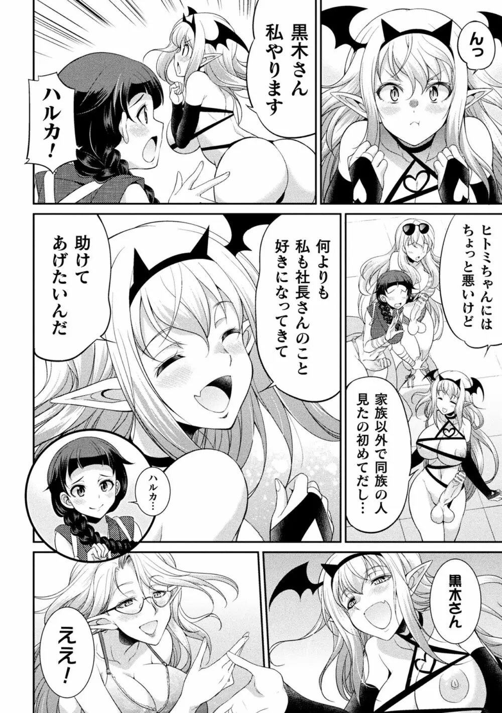 フタナリ島～The Queen of Penis～ Page.136