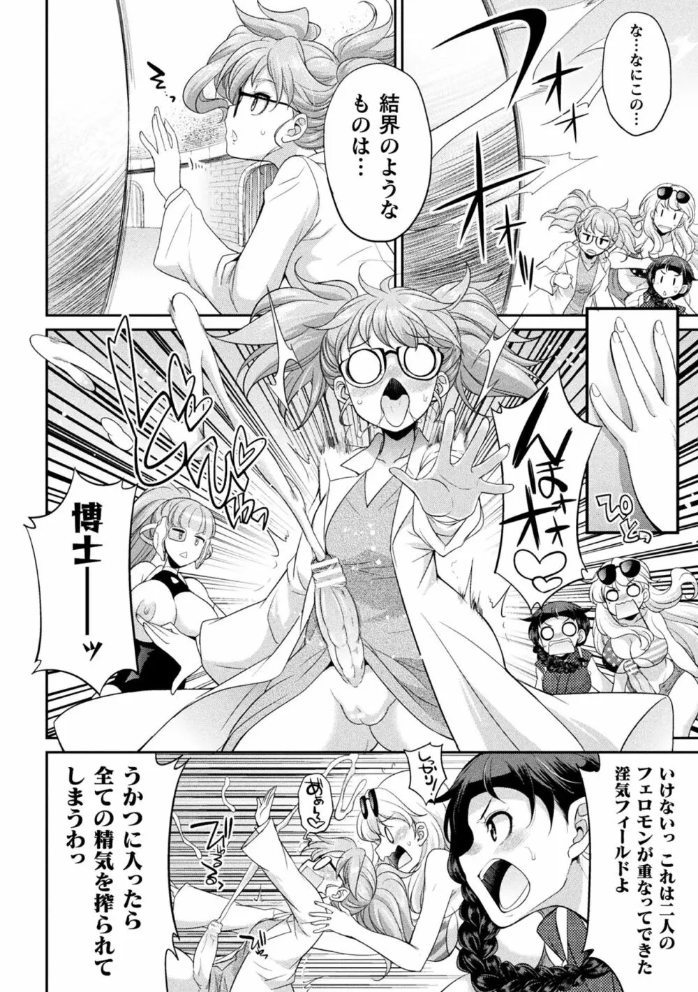 フタナリ島～The Queen of Penis～ Page.138