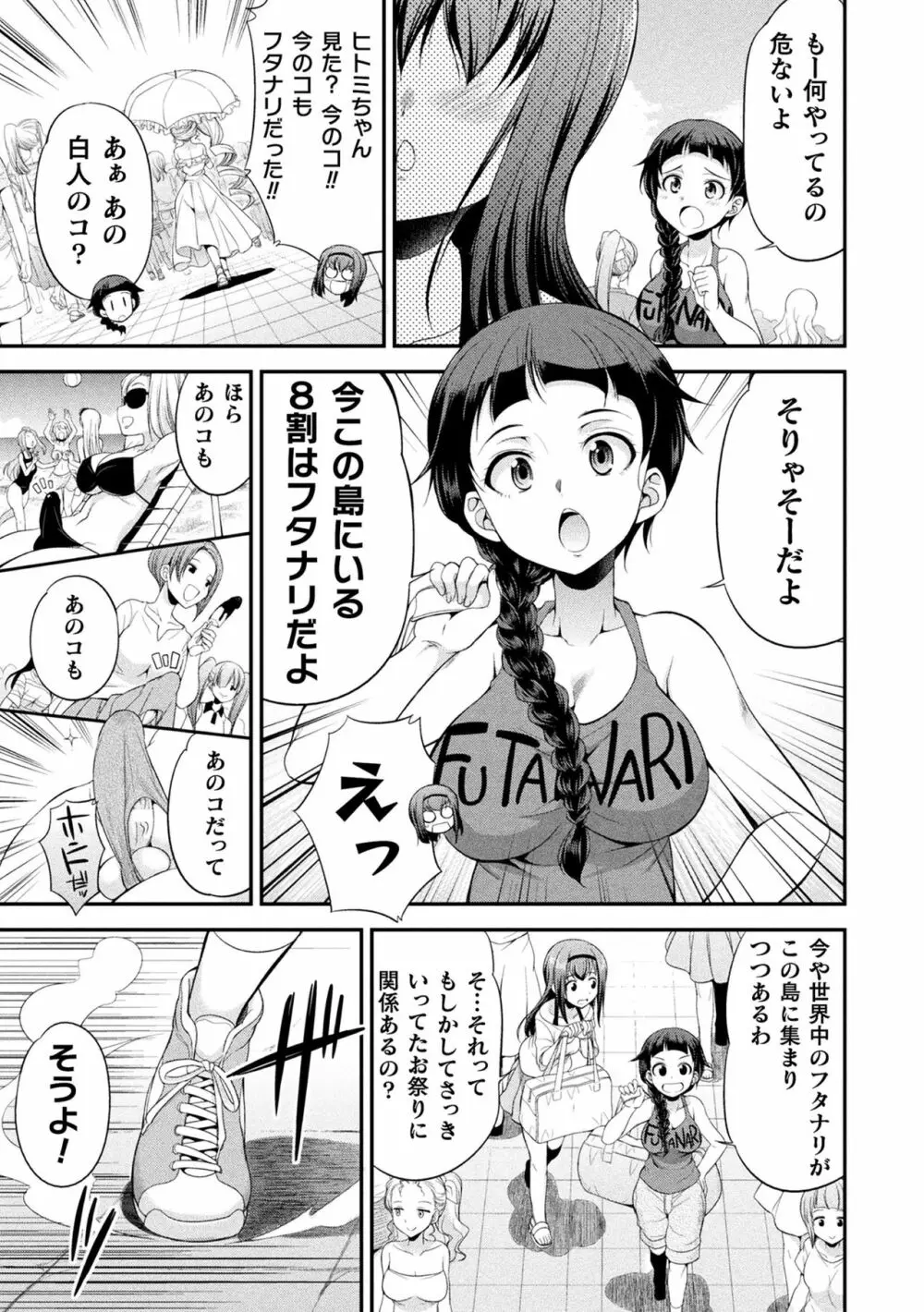 フタナリ島～The Queen of Penis～ Page.15