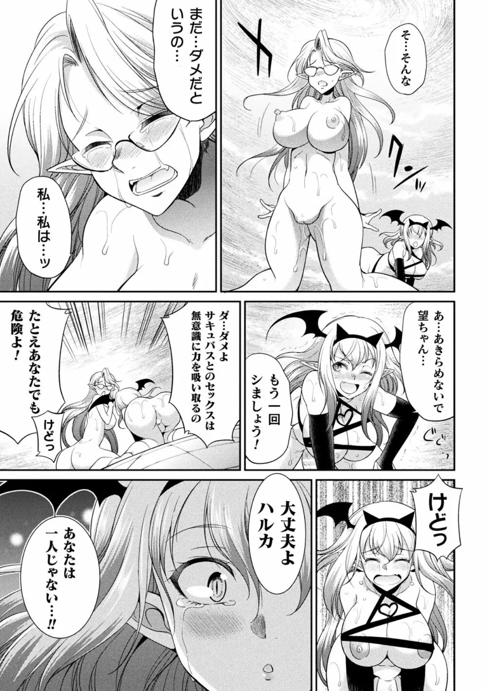 フタナリ島～The Queen of Penis～ Page.151