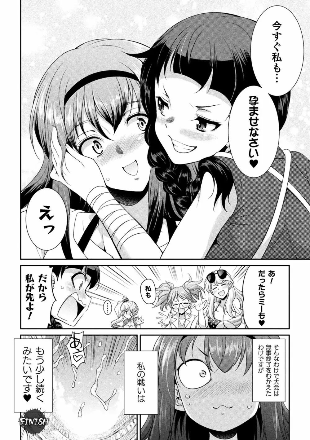 フタナリ島～The Queen of Penis～ Page.166