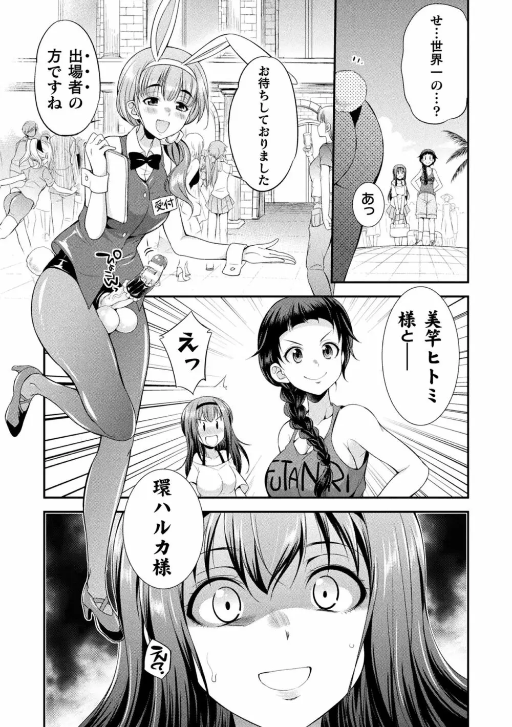 フタナリ島～The Queen of Penis～ Page.17