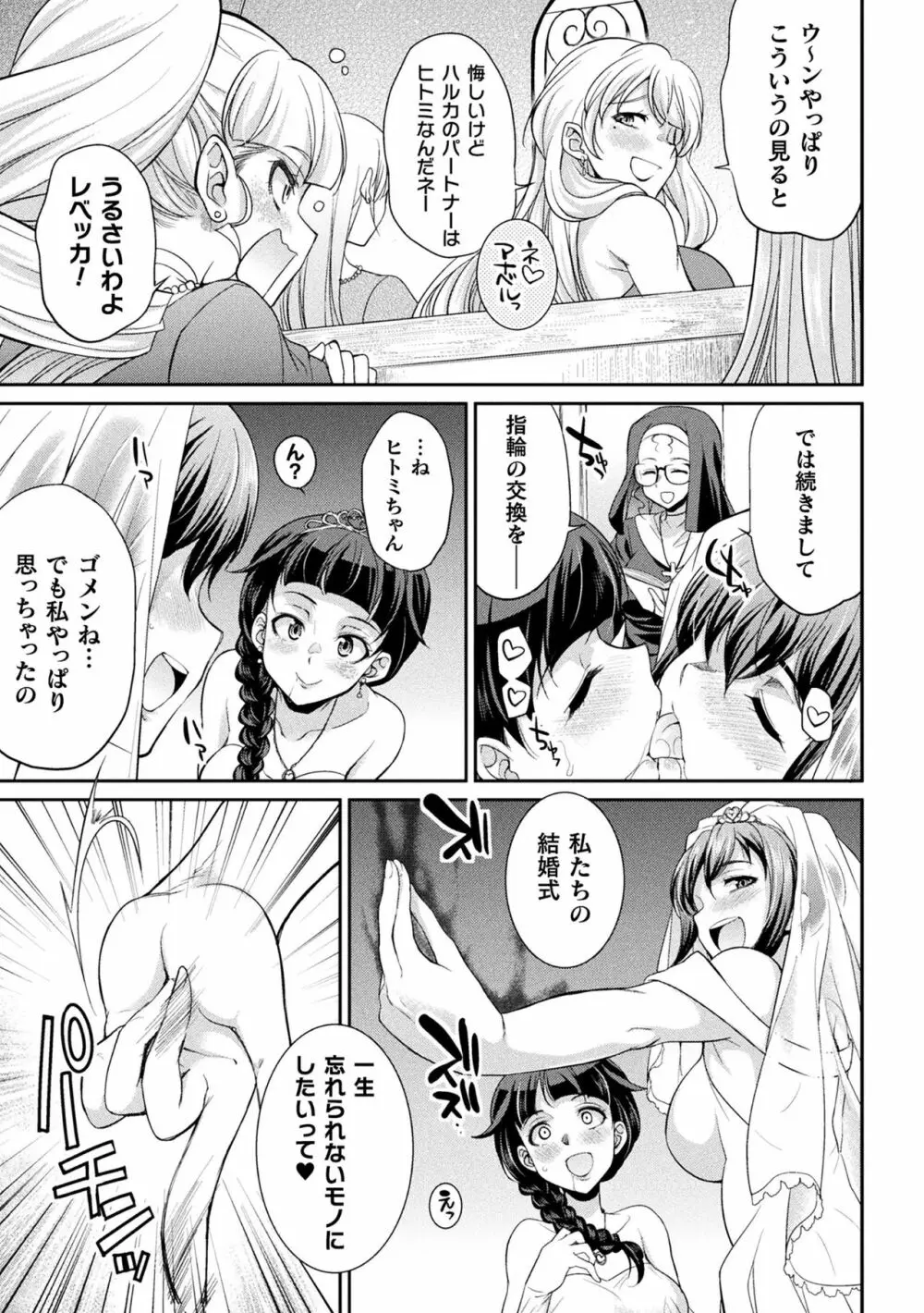 フタナリ島～The Queen of Penis～ Page.171