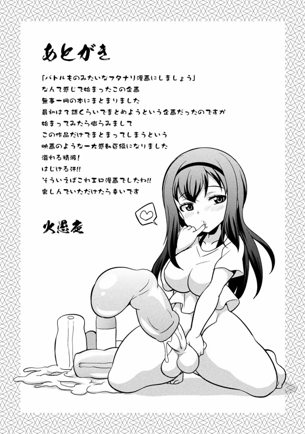 フタナリ島～The Queen of Penis～ Page.177