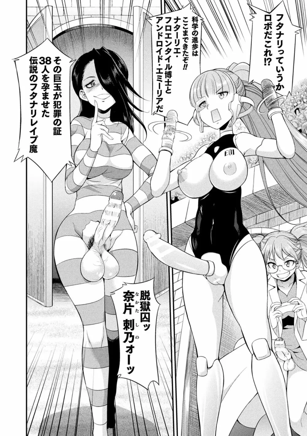 フタナリ島～The Queen of Penis～ Page.20