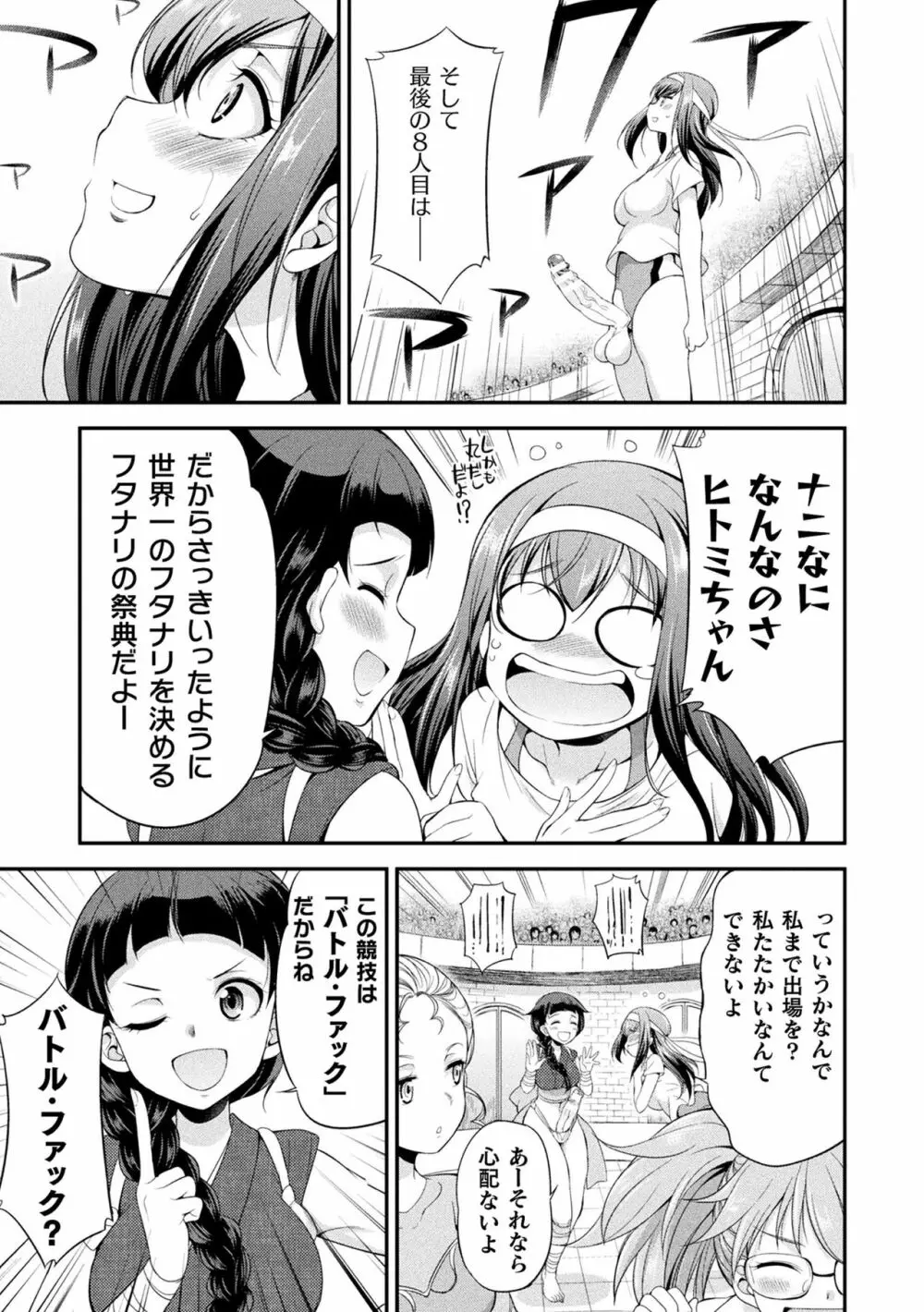 フタナリ島～The Queen of Penis～ Page.23