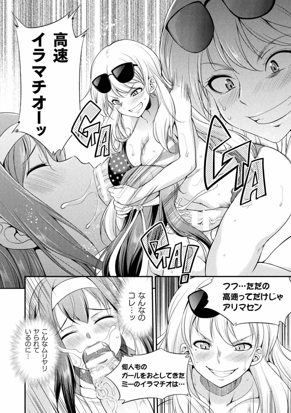 フタナリ島～The Queen of Penis～ Page.32