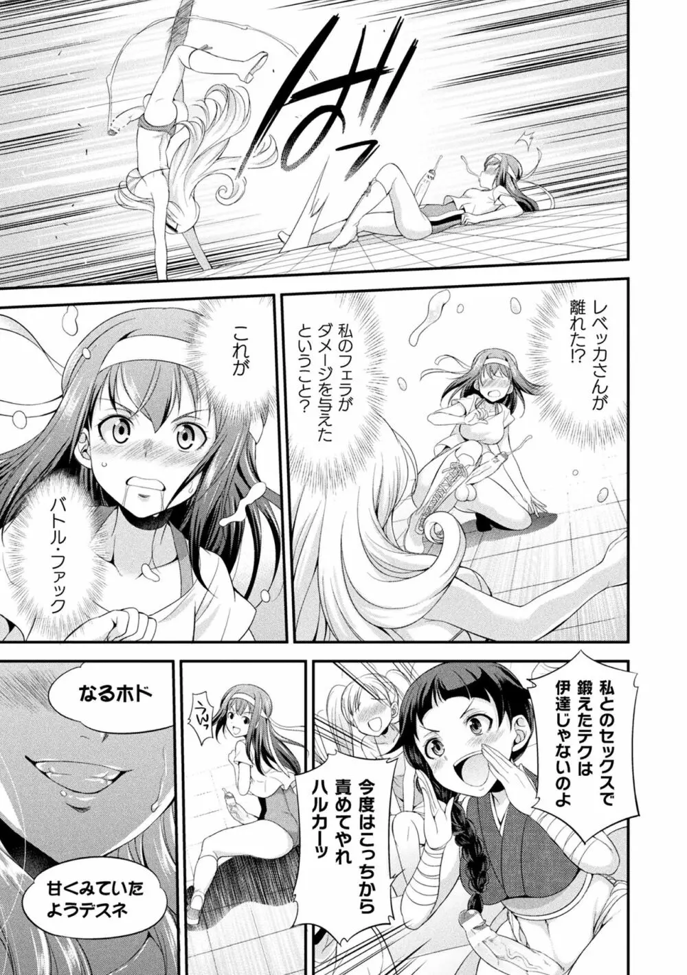 フタナリ島～The Queen of Penis～ Page.37