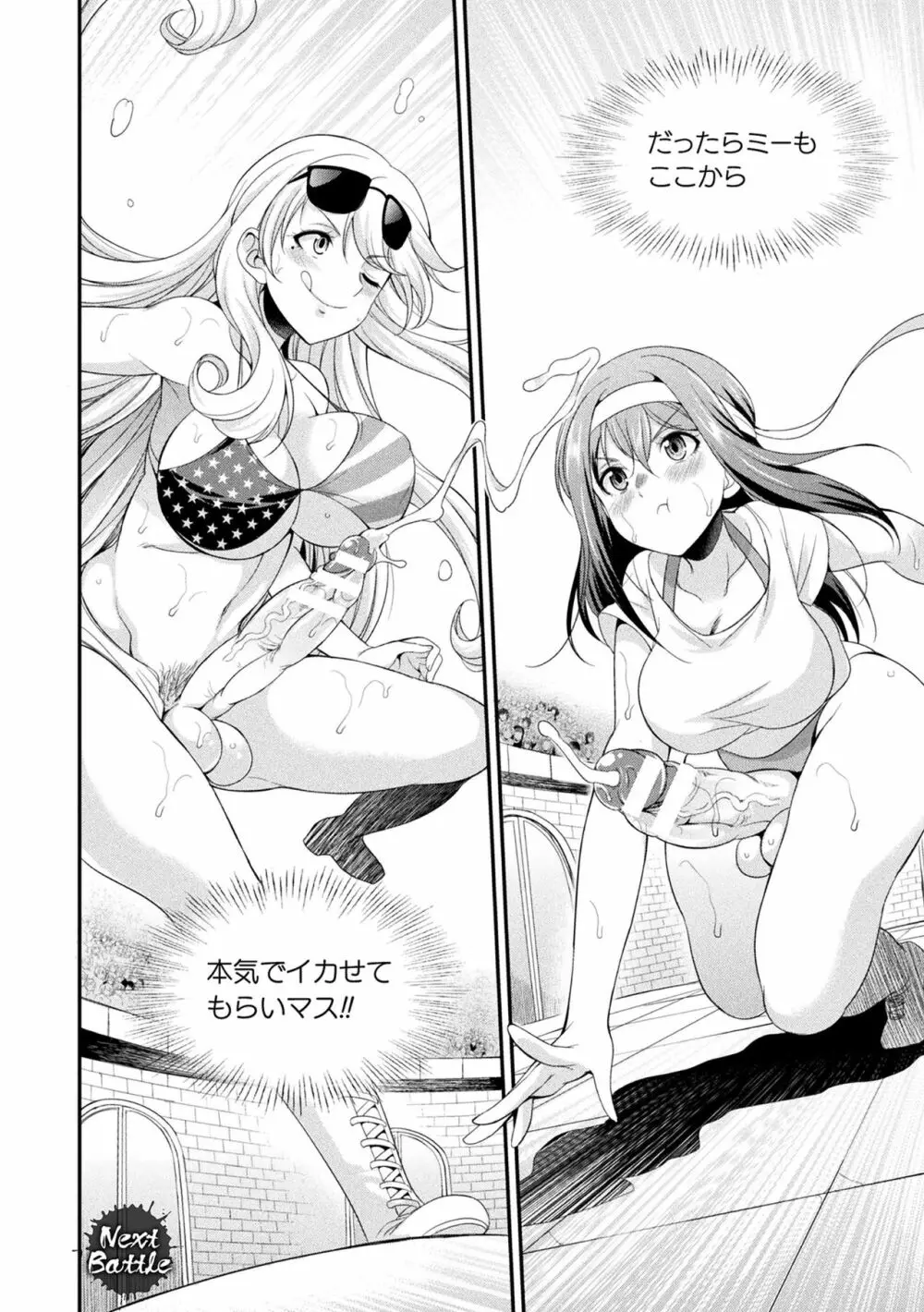 フタナリ島～The Queen of Penis～ Page.38