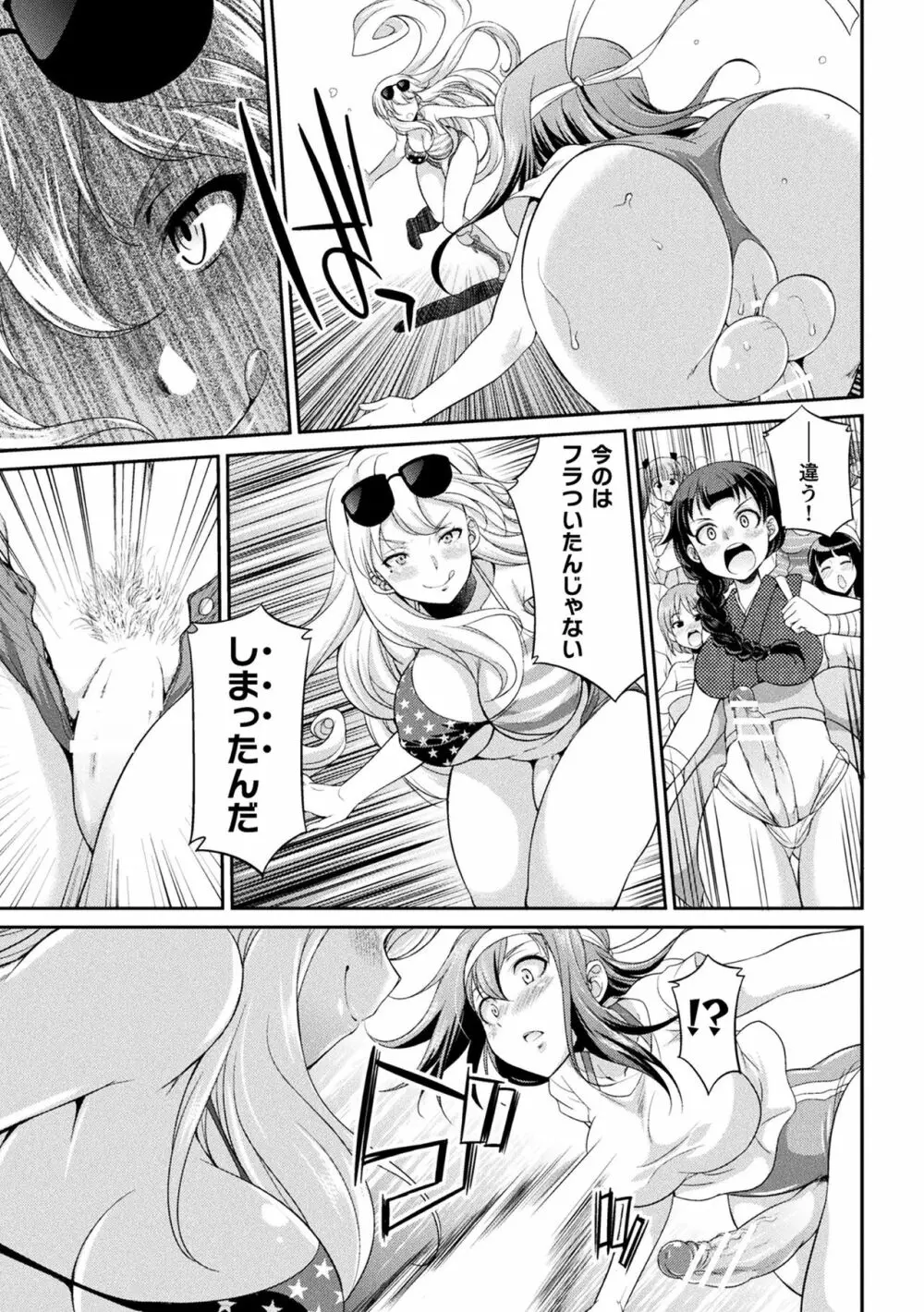 フタナリ島～The Queen of Penis～ Page.41