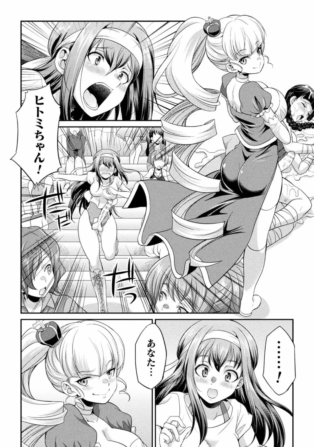 フタナリ島～The Queen of Penis～ Page.70